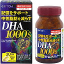 DHA1000s 120粒【井藤漢方製薬】【機能性表示食品】