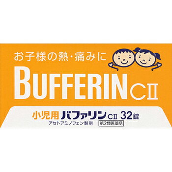 小児用バファリン CII 【ライオン】 1.急な発熱や痛みをすばやく緩和 2.胃にやさしい 3.眠くなる成分が入っていない 4.のみやすいフルーツ味で 　小粒の錠剤 3才から15才未満のお子さまの、熱や痛みを緩和する、胃に優しい小児用・乳児用解熱鎮痛剤です。 主成分アセトアミノフェンがお子さまの急な発熱・痛みを素早く緩和します。お子さまのためにのみやすさを考えたフルーツ味の小粒です。 *バファリン製品には、有効成分の異なる製品があります。本品の有効成分はアセトアミノフェンです。アセチルサリチル酸(アスピリン)ではありません。 医師、歯科医師、薬剤師に相談する場合は、アセトアミノフェンとお伝えください。医薬品。 内容量 32錠 効能・効果 (1)悪寒・発熱時の解熱 (2)歯痛・抜歯後の疼痛・頭痛・打撲痛・咽喉痛・耳痛・関節痛・神経痛・腰痛・筋肉痛・肩こり痛・骨折痛・ねんざ痛・月経痛(生理痛)・外傷痛の鎮痛 使用上の注意 ●してはいけないこと (守らないと現在の症状が悪化したり、副作用が起こりやすくなります。) 1.次の人は服用しないでください (1)本剤によるアレルギー症状を起こしたことがある人。 (2)本剤又は他の解熱鎮痛薬、かぜ薬を服用してぜんそくを起こしたことがある人。 2.本剤を服用している間は、次のいずれの医薬品も服用しないでください。 他の解熱鎮痛薬、かぜ薬、鎮静薬 3.服用時は飲酒しないでください。 4.長期連用しないでください。 ●相談すること 1.次の人は服用前に医師、歯科医師又は薬剤師に相談してください。 (1)医師又は歯科医師の診療を受けている人。 (2)妊婦又は妊娠していると思われる人。 (3)高齢者。 (4)本人又は家族がアレルギー体質の人。 (5)薬によりアレルギー症状を起こしたことがある人。 (6)次の診断を受けた人。 心臓病、腎臓病、肝臓病、胃・十二指腸潰瘍 2.次の場合は、直ちに服用を中止し、文書を持って医師、歯科医師又は薬剤師に相談してください。 (1)服用後、次の症状があらわれた場合 皮ふ：発疹・発赤、かゆみ 消化器：悪心・嘔吐、食欲不振 精神神経系：めまい まれに下記の重篤な症状が起こることがあります。その場合は直ちに医師の診療を受けてください。 ●ショック(アナフィラキシー) 服用後すぐにじんましん、浮腫、胸苦しさ等とともに、顔色が青白くなり、手足が冷たくなり、冷や汗、息苦しさがあらわれる。 ●皮膚粘膜眼症候群(スティーブン・ジョンソン症候群)、中毒性表皮壊死症(ライエル症候群) 高熱を伴って、発疹・発赤、火傷様の水ぶくれ等の激しい症状が、全身の皮ふ、口や目の粘膜にあらわれる。 ●肝機能障害 全身のだるさ、黄疸(皮ふや白目が黄色くなる)等があらわれる。 ●ぜんそく (2)5-6回服用しても症状がよくならない場合 成分・分量 (1錠中) 有効成分/ 含量 /はたらき アセトアミノフェン/ 33mg/ 熱を下げ痛みをおさえます。 *添加物としてD-マンニトール、セルロース、CMC、サッカリンNa、サッカリン、黄色5号、ゼラチン、ステアリン酸Mg、香料を含有する。 用法 用量 3才以上-7才未満 1回3錠、7才以上-11才未満 1回4錠、11才以上-15才未満 1回6錠、本剤の服用は、1日3回を限度とし、なるべく空腹時を避けて服用し、服用間隔は4時間以上おいてください。 *3才未満は服用しないこと。 (用法・用量に関連する注意) 1.小児に服用させる場合には、保護者の指導監督のもとに服用させてください。 2.3歳以上の幼児に服用させる場合には、薬剤がのどにつかえることのないよう、よく注意してください。 3.用法・用量を厳守してください。 保管及び取扱い上の注意 1.直射日光の当たらない湿気の少ない涼しい所に保管してください。 2.小児の手の届かない所に保管してください。 3.他の容器に入れ替えないでください。(誤用の原因になったり品質が変わります。) 4.使用期限が過ぎた商品は、服用しないでください。 使用期限 使用期限まで180日以上あるものをお送りします。 製造販売元 ライオン株式会社　お客様センター 〒130−8644　東京都墨田区本所1−3−7 TEL：0120−813−752　（9：00〜17：00（※土、日、祝日を除く）） 広告文責 多賀城ファーマシー株式会社 薬剤師：根本一郎 TEL：022-362-1675 原産国 日本 リスク区分 第2類医薬品 ※パッケージデザイン・内容量等は予告なく変更されることがあります。 ■この商品は医薬品です。用法・用量を守り、正しくご使用下さい。 医薬品販売に関する記載事項（必須記載事項）はこちら