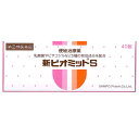 【第(2)類医薬品】新ビオミットS 40錠【三宝製薬】【メール便送料無料】