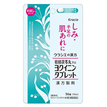【第2類医薬品】【メール便対応!】ヨクイニンタブレット ヨクイノーゲンホワイト錠 56錠【クラシエ】【4987045049354】【3個までメール便発送可!】【sp】