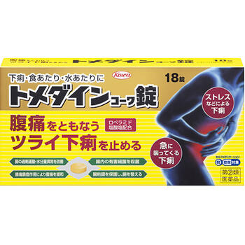 ■トメダインコーワ錠 18錠【興和】 下痢はつらく，不快なだけでなく，外出するのが気になる，仕事が手につかなくなるなど，日常生活に大きな支障をきたしかねません。 トメダインコーワ錠には，ロペラミド塩酸塩をはじめとした5つの有効成分が配合されておりますので，下痢の原因を抑えるとともに，乱れた腸の状態を整え，ストレス・暴飲暴食・細菌感染などによるつらい下痢にすぐれた効果を発揮します。 また，腸の過剰な運動による痛みを緩和する成分も配合されており，腹痛をともなう下痢にも対処できます。 下痢でお困りの際は，小さくてのみやすく，においや苦みが気にならないトメダインコーワ錠でお早めに対処してください。 内容量 18錠 効能・効果 下痢，食べ過ぎ・飲み過ぎによる下痢，寝冷えによる下痢，腹痛を伴う下痢，食あたり，水あたり，軟便 用法・用量 次の量を水又は温湯で服用してください。ただし，下痢が止まれば服用しないでください。 また，服用間隔は4時間以上おいてください。 ［年齢：1回量：1日服用回数］ 成人（15歳以上）：3錠：2回 15歳未満の小児：服用しないこと 使用上の注意 ■してはいけないこと （守らないと現在の症状が悪化したり，副作用・事故が起こりやすくなります） 1．次の人は服用しないでください 　本剤又は本剤の成分によりアレルギー症状を起こしたことがある人。 2．本剤を服用している間は，次の医薬品を服用しないでください 　胃腸鎮痛鎮痙薬 3．服用後，乗物又は機械類の運転操作をしないでください 　（眠気等があらわれることがあります。） 4．服用前後は飲酒しないでください ■相談すること 1．次の人は服用前に医師，薬剤師又は登録販売者に相談してください 　（1）医師の治療を受けている人。 　（2）発熱を伴う下痢のある人，血便のある人又は粘液便の続く人。 　（3）急性の激しい下痢又は腹痛・腹部膨満・吐き気等の症状を伴う下痢のある人。 　　（本剤で無理に下痢を止めるとかえって病気を悪化させることがあります。） 　（4）便秘を避けなければならない肛門疾患等のある人。 　　（本剤の服用により便秘が発現することがあります。） 　（5）妊婦又は妊娠していると思われる人。 　（6）授乳中の人。 　（7）高齢者。 　（8）薬などによりアレルギー症状を起こしたことがある人。 2．服用後，次の症状があらわれた場合は副作用の可能性がありますので，直ちに服用を中止し，この添付文書を持って医師，薬剤師又は登録販売者に相談してください ［関係部位：症状］ 皮膚：発疹・発赤，かゆみ 消化器：食欲不振，腹痛，吐き気，腹部膨満感，便秘，腹部不快感，嘔吐 精神神経系：めまい 　まれに次の重篤な症状が起こることがあります。その場合は直ちに医師の診療を受けてください。 ［症状の名称：症状］ ショック（アナフィラキシー）：服用後すぐに，皮膚のかゆみ，じんましん，声のかすれ，くしゃみ，のどのかゆみ，息苦しさ，動悸，意識の混濁等があらわれる。 皮膚粘膜眼症候群（スティーブンス・ジョンソン症候群）：高熱，目の充血，目やに，唇のただれ，のどの痛み，皮膚の広範囲の発疹・発赤等が持続したり，急激に悪化する。 中毒性表皮壊死融解症：高熱，目の充血，目やに，唇のただれ，のどの痛み，皮膚の広範囲の発疹・発赤等が持続したり，急激に悪化する。 イレウス様症状（腸閉塞様症状）：激しい腹痛，ガス排出（おなら）の停止，嘔吐，腹部膨満感を伴う著しい便秘があらわれる。 3．服用後，次の症状があらわれることがありますので，このような症状の持続又は増強が見られた場合には，服用を中止し，この添付文書を持って医師，薬剤師又は登録販売者に相談してください 　眠気 4．2〜3日間服用しても症状がよくならない場合は服用を中止し，この添付文書を持って医師，薬剤師又は登録販売者に相談してください 成分・分量 6錠中 ロペラミド塩酸塩・・・1mg ベルベリン塩化物水和物・・・80mg アクリノール水和物・・・80mg シャクヤク末・・・200mg ゲンノショウコ末・・・300mg 添加物として乳糖，セルロース，クロスカルメロースナトリウム(クロスCMC-Na)，ヒドロキシプロピルセルロース，ケイ酸カルシウム，ステアリン酸マグネシウム，ヒプロメロース(ヒドロキシプロピルメチルセルロース)，トリアセチン，タルク，酸化チタン，黄色5号，カルナウバロウを含有する。 保管及び取扱い上の注意 （1）高温をさけ，直射日光の当たらない湿気の少ない涼しい所に保管してください。 （2）小児の手の届かない所に保管してください。 （3）他の容器に入れ替えないでください。（誤用の原因になったり品質が変わります。） （4）PTPのアルミ箔が破れたり，中身の錠剤が破損しないように，保管及び携帯に注意してください。 （5）使用期限（外箱に記載）をすぎた製品は服用しないでください。 使用期限 使用期限まで180日以上あるものをお送りします。 製造販売元 興和株式会社 東京都中央区日本橋本町三丁目4-14 お客様相談センター 電話：03-3279-7755 受付時間：月〜金（祝日を除く）9：00〜17：00 その他：FAX　03-3279-7566 広告文責 多賀城ファーマシー 株式会社 薬剤師：根本一郎 TEL：022-362-1675 原産国 日本 リスク区分 第(2)類医薬品 ※パッケージデザイン・内容量等は予告なく変更されることがあります。 ■この商品は医薬品です。用法・用量を守り、正しくご使用下さい。 医薬品販売に関する記載事項（必須記載事項）はこちら