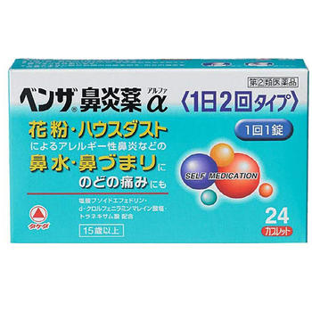 【第(2)類医薬品】ベンザ鼻炎薬α〈1日2回タイプ〉24錠【タケダ】【セルフメディケーション税制対象】【sp】