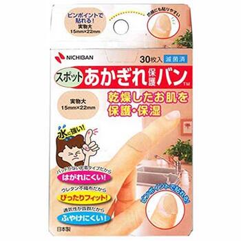 【第3類医薬品】あかぎれ保護バン 