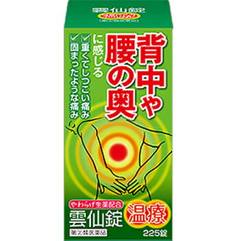 【第(2)類医薬品】雲仙錠(温療) 225錠 【摩耶堂製薬】【4987210317059】