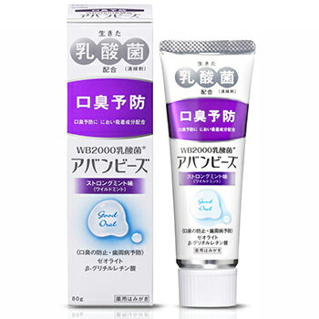 ■アバンビーズ ストロングミント 80g【わかもと製薬】 「アバンビーズ ストロングミント味 80g」は、生きたWB2000乳酸菌を配合した薬用歯みがきです。 乳酸菌、ベータシクロデキストリン、ゼオライトのトリプル効果で口臭を改善します。 「WB2000乳酸菌」が口臭原因菌の増殖を抑制するとともに、すみかとなる(歯垢)を除去。「ベータシクロデキストリン」、「ゼオライト」が口臭ガスを吸着します。 さらに、「ポリエチレングリコール600」がタバコのヤニを除去し、喫煙者の口臭を防止。抗炎症剤「ベータグリチルレチン酸」が歯茎の腫れを抑え、歯周病を予防します。 口臭が気になる方、口腔疾患が原因の口臭がある方におすすめです。強めのミントで気分も息もスッキリするストロングミント(ワイルドミント)味。 内容量 80g 効能・効果 ロ臭の防止、歯石の沈着を防ぐ、ロ中を浄化する、ロ中を爽快にする、夕バコのやに除去、歯周炎（歯槽膿漏）の予防、歯肉炎の予防、むし歯の発生及び進行の予防、歯を白くする 使用上の注意 ●本品の基剤には水が含まれておりませんので、歯ブラシをよく水で濡らしてからご使用ください。また、歯みがき後は水でよくロをすすいでください。 ●傷などに直接つけないでください。 ●本品の使用により、発疹・発赤、かゆみ、ロ腔内の痛み・出血等の症状があらわれた場合は、使用を中止し、医師、歯科医師又は薬剤師にご相談ください。 ●本品は、歯みがきです。誤って飲み込まないようにしてください。 成分 基剤／歯磨用リン酸水素力ルシウム、無水ケイ酸 溶剤／1,3-ブチレングリコール、無水工タノール 薬用成分／ポリ工チレングリコ一ル600、ゼオライト、フッ化ナトリウム（フッ素）、β-グリチルレチン酸 発泡剤／グリセリン脂肪酸工ステル、ラウロイルメチルタウリンナトリウム 甘味剤／キシリト一ル、サッ力リンナトリウム 粘度調整剤／ヒドロキシプロピルセルロ一ス 清涼剤／l-メント一ル 香味剤／香料、ユーカリ油 保存剤／安息香酸ナトリウム 吸着剤／β−シクロデキストリン 清掃剤／ラクトミン（乳酸菌） コ一テイング剤／硬化油 矯味剤／チャ乾留液 使用方法 適当量（約1cm)を歯ブラシにとり、歯及び歯肉（歯ぐき）をブラッシングしてください。 保管及び取扱い上の注意 ●ご使用後は必ずキャップを閉めてください。 ●直射日光の当たらない涼しい所に保管してください。 ●乳幼児の手の届かない所に保管してください。 使用期限 使用期限まで180日以上あるものをお送りします。 製造販売元 東京都中央区日本橋本町2-2-2 わかもと製薬株式会社 お客様相談室 電話番号　03-3279-1221 FAX番号　03-3279-1272 受付時間 9：00〜17：30 （土、日、祝日を除く） 広告文責 多賀城ファーマシー 株式会社 薬剤師：根本一郎 TEL：022-362-1675 原産国 日本 リスク区分 医薬部外品 ※パッケージデザイン・内容量等は予告なく変更されることがあります。