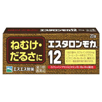 【第3類医薬品】エスタロンモカ12 20錠【エスエス製薬】【メール便10個まで】【納期：1週間程度】【sp】