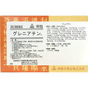 ■ホノミ漢方薬 グレニアチン 60包【剤盛堂薬品】 ◆グレニアチンは、神経痛・リウマチなどの痛みを改善するために考え出された17種類の生薬から成る生薬製剤です。 ◆グレニアチン中のカンゾウ・キョウカツ・チンピ・ビャクシ・ボウイ・ボウフウ・リュウタンなどは神経痛・リウマチなどの痛みを和らげるように働きます。トウキ・シャクヤク・センキュウ・ジオウ・トウニン・ブクリョウ・ビャクジュツ・イレイセン・ゴシツ・ショウキョウは神経痛・リウマチなどの状態が回復するように手助けします。 内容量 60包 効能・効果 リウマチ、神経痛 用法・用量 次の量を食後に、コップ半分以上のぬるま湯にて服用して下さい。 ［年齢：1回量（容器入りの場合）：1回量（分包品の場合）：1日服用回数］ 大人（15歳以上）：1.5g（添付のサジ1杯）：1包：3回 15歳未満：服用しないこと 【用法関連注意】 用法・用量を厳守すること。 使用上の注意 ●相談すること 1．次の人は服用前に医師、薬剤師又は登録販売者に相談すること 　（1）医師の治療を受けている人。 　（2）妊婦又は妊娠していると思われる人。 　（3）胃腸が弱く下痢しやすい人。 　（4）高齢者。 　（5）今までに薬などにより発疹・発赤、かゆみ等を起こしたことがある人。 2．服用後、次の症状があらわれた場合は副作用の可能性があるので、直ちに服用を中止し、この文書を持って医師、薬剤師又は登録販売者に相談すること ［関係部位：症状］ 皮膚：発疹・発赤、かゆみ 消化器：吐き気・嘔吐、食欲不振、胃部不快感、腹痛 3．服用後、次の症状があらわれることがあるので、このような症状の持続又は増強が見られた場合には、服用を中止し、この文書を持って医師、薬剤師又は登録販売者に相談すること 　下痢 4．1ヵ月位服用しても症状がよくならない場合は服用を中止し、この文書を持って医師、薬剤師又は登録販売者に相談すること 5．他の医薬品等を併用する場合には、含有成分の重複に注意する必要があるので、医師、薬剤師又は登録販売者に相談すること 成分・分量 4.5g又は3包中 エキス・・・0.7g（カンゾウ0.05g・ゴシツ0.5g・ジオウ0.7g・シャクヤク0.8g・ショウキョウ0.05g・センキュウ0.7g・チンピ0.1g・トウキ0.7g・トウニン0.2g・ビャクシ0.2g・ビャクジュツ0.05g・ブクリョウ0.05g・ボウイ0.5g・ボウフウ0.5g・リュウタン0.05g・イレイセン0.3g・キョウカツ0.5g） カンゾウ末・・・0.9g ショウキョウ末・・・0.1g ビャクジュツ末・・・1.3g ブクリョウ末・・・1.4g リュウタン末・・・0.05g チンピ末・・・0.05g 保管及び取扱い上の注意 （1）直射日光の当たらない湿気の少ない涼しい所に保管すること。 （2）小児の手の届かない所に保管すること。 （3）他の容器に入れ替えないこと。（誤用の原因になったり品質が変わる。） （4）分包品において1包を分割した残りを服用する場合には、袋の口を折り返して保管し、2日以内に服用すること。 使用期限 使用期限まで180日以上あるものをお送りします。 製造販売元 剤盛堂薬品株式会社 和歌山市太田二丁目8番31号 問い合わせ先：学術部 電話：073（472）3111（代表） 受付時間：9：00〜12：00　13：00〜17：00（土、日、祝日を除く） 広告文責 多賀城ファーマシー株式会社 薬剤師：根本一郎 TEL：022-362-1675 原産国 日本 リスク区分 第2類医薬品 ※パッケージデザイン・内容量等は予告なく変更されることがあります。 ■この商品は医薬品です。用法・用量を守り、正しくご使用下さい。 医薬品販売に関する記載事項（必須記載事項）はこちら