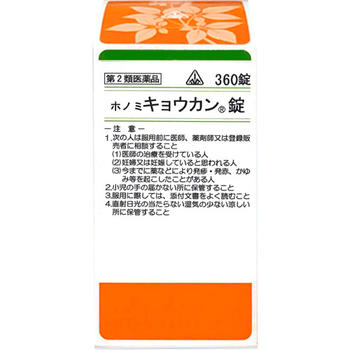 【第2類医薬品】【送料無料！】ホノミ漢方薬 キョウカン錠「柴胡桂枝湯」360錠×3個【剤盛堂薬品】【4987474427204】【px】【あす楽対応！】