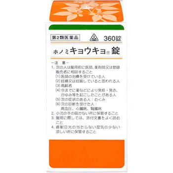 【第2類医薬品】ホノミ漢方薬 キョウキョ錠「柴胡桂枝乾姜湯」360錠×3個【剤盛堂薬品】【送料無料】【px】