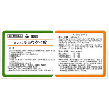 ■ホノミ漢方薬 ホノミチョウケイ錠（加味逍遙散）90錠【剤盛堂薬品】 ◆ホノミチョウケイ錠は和剤局方という書物に書かれている処方を基本にした漢方薬の錠剤です。 内容量 90錠 効能・効果 体力中等度以下で、のぼせ感があり、肩がこり、疲れやすく、精神不安やいらだちなどの精神神経症状、ときに便秘の傾向のあるものの次の諸症：冷え症、虚弱体質、月経不順、月経困難、更年期障害、血の道症、不眠症 注）血の道症とは、月経、妊娠、出産、産後、更年期など女性のホルモンの変動に伴って現れる精神不安やいらだちなどの精神神経症状および身体症状のことである。 用法・用量 次の量を食間に、コップ半分以上のぬるま湯にて服用して下さい。 注）「食間」とは食後2〜3時間を指します。 ［年齢：1回量：1日服用回数］ 成人（15歳以上）：6錠：3回 15歳未満7歳以上：4錠：3回 7歳未満5歳以上：3錠：3回 5歳未満：服用しないこと ＜用法関連注意＞ （1）用法・用量を厳守すること。 （2）小児に服用させる場合には、保護者の指導監督のもとに服用させること。 使用上の注意 ●相談すること 1．次の人は服用前に医師、薬剤師又は登録販売者に相談すること 　（1）医師の治療を受けている人。 　（2）妊婦又は妊娠していると思われる人。 　（3）胃腸の弱い人。 　（4）高齢者。 　（5）今までに薬などにより発疹・発赤、かゆみ等を起こしたことがある人。 　（6）次の症状のある人。 　　むくみ 　（7）次の診断を受けた人。 　　高血圧、心臓病、腎臓病 2．服用後、次の症状があらわれた場合は副作用の可能性があるので、直ちに服用を中止し、この文書を持って医師、薬剤師又は登録販売者に相談すること ［関係部位：症状］ 皮膚：発疹・発赤、かゆみ 消化器：吐き気・嘔吐、食欲不振、胃部不快感 　まれに下記の重篤な症状が起こることがある。その場合は直ちに医師の診療を受けること。 ［症状の名称：症状］ 偽アルドステロン症、ミオパチー：手足のだるさ、しびれ、つっぱり感やこわばりに加えて、脱力感、筋肉痛があらわれ、徐々に強くなる。 肝機能障害：発熱、かゆみ、発疹、黄疸（皮膚や白目が黄色くなる）、褐色尿、全身のだるさ、食欲不振等があらわれる。 腸間膜静脈硬化症：長期服用により、腹痛、下痢、便秘、腹部膨満等が繰り返しあらわれる。 3．服用後、次の症状があらわれることがあるので、このような症状の持続又は増強が見られた場合には、服用を中止し、この文書を持って医師、薬剤師又は登録販売者に相談すること 　下痢 4．1ヵ月位服用しても症状がよくならない場合は服用を中止し、この文書を持って医師、薬剤師又は登録販売者に相談すること 5．長期連用する場合には、医師、薬剤師又は登録販売者に相談すること 成分・分量 18錠(3.6g)中 加味逍遙散エキス(1／2量)・・・1.500g（カンゾウ1.0g・サイコ1.5g・サンシシ1.0g・シャクヤク1.5g・ショウキョウ0.5g・トウキ1.5g・ハッカ0.5g・ビャクジュツ1.5g・ブクリョウ1.5g・ボタンピ1.0g） 添加物として、カルメロースカルシウム、結晶セルロース、ステアリン酸マグネシウム、トウモロコシデンプン、乳糖、メタケイ酸アルミン酸マグネシウムを含有する。 保管及び取扱い上の注意 （1）直射日光の当たらない湿気の少ない涼しい所に保管すること。 （2）小児の手の届かない所に保管すること。 （3）他の容器に入れ替えないこと。（誤用の原因になったり品質が変わる。） 使用期限 使用期限まで180日以上あるものをお送りします。 製造販売元 剤盛堂薬品株式会社 和歌山市太田二丁目8番31号 問い合わせ先：学術部 電話：073（472）3111（代表） 受付時間：9：00〜12：00　13：00〜17：00（土、日、祝日を除く） 広告文責 多賀城ファーマシー株式会社 薬剤師：根本一郎 TEL：022-362-1675 原産国 日本 リスク区分 第2類医薬品 ※パッケージデザイン・内容量等は予告なく変更されることがあります。 ■この商品は医薬品です。用法・用量を守り、正しくご使用下さい。 医薬品販売に関する記載事項（必須記載事項）はこちら