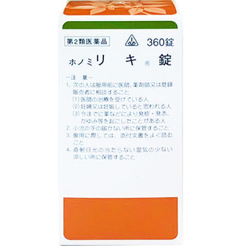 【第2類医薬品】ホノミ漢方薬 リキ錠「六君子湯」360錠×5個【剤盛堂薬品】【送料無料】【px】