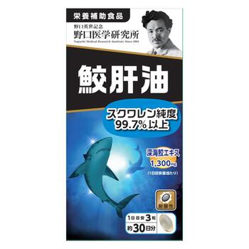 鮫肝油 90錠【野口医学研究所】【送料無料】【px】【lp】
