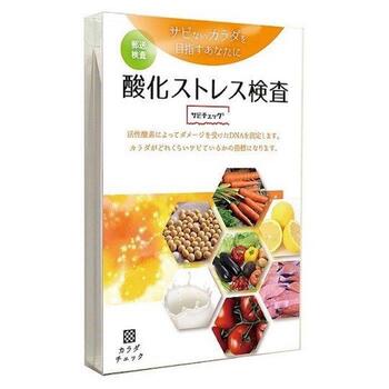 酸化ストレス検査 サビチェック　1回分【ヘルスケアシステムズ】【メール便送料無料】【px】