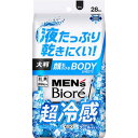 ■メンズビオレ 顔もふけるボディシート クールタイプ【花王】 液たっぷり乾きにくい！大判！顔も体もこれ1枚！顔もふけるボディシート。全身のベタつき・ニオイの元となる汗や皮脂をすっきり落とす。厚手のメッシュシートでしっかりふきとれ、肌にやさしいふき心地。メントール（清涼剤）配合。超冷感クールタイプ。クールオーシャンの香り ■内容量：28枚 ■成分： 水、エタノール、PEG-60水添ヒマシ油、PEG-8、メントール、BG、EDTA-2Na、ラウレス-6、ラウリン酸PEG-12、トロメタミン、PEG-11メチルエーテルジメチコン、フェノキシエタノール、メチルパラベン、エチルパラベン、香料 ■使用方法： シートを取り出し、肌をふいてください。 ■ご注意： ●メントールの冷感刺激に弱い方、アルコール過敏症の方、特に肌の弱い方、乳幼児は使わない。 ●傷、はれもの、湿疹等異常のあるところ、目のまわり、粘膜、ひげそり直後、除毛直後には使わない。 ●肌に異常が生じていないかよく注意して使う。肌に合わない時、使用中に赤み、はれ、かゆみ、刺激、色抜け（白斑等）や黒ずみ等の異常が出た時、直射日光があたって同様の異常が出た時は使用を中止し、皮フ科医へ相談する。使い続けると症状が悪化することがある。 ●目に入った時は、すぐに充分洗い流す。 ●シートは水に溶けないので、トイレ等に流さない。 ●家具、床、電気製品等をふかない。 ●高温の場所、直射日光のあたる場所には置かない。 ■製造販売元： 花王株式会社 〒103-0025 東京都中央区日本橋茅場町一丁目14番10号 「生活者コミュニケーションセンター 消費者相談室」 電話番号：0120-165-692(ヘアケア・スキンケア用品) 受付時間：9：00〜17：00(土曜・日曜・祝日を除く) ■広告文責： 多賀城ファーマシー 株式会社 TEL. 022-362-1675 ■原産国：日本 ■区分：化粧品 ※パッケージデザイン・内容量等は予告なく変更されることがあります。