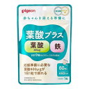 ■ピジョン 葉酸プラス【ピジョン】 ●手軽に必要な栄養素を摂りたい方に ●妊娠準備に必要な葉酸400μgが1日1粒で摂れる ●相性のよい栄養成分の組み合わせで、効率よく届ける設計です。 ●食生活は主食、主菜、副菜を基本に、食事のバランス 内容量 60粒 栄養成分(栄養機能食品) 鉄 保健機能食品表示 鉄は、赤血球を作るのに必要な栄養素です。 基準値に占める割合 栄養素等表示基準値(18歳以上、基準熱量2200kcal)に占める割合：147％ 栄養成分：1粒あたり エネルギー：0.9kcal たんぱく質：0.03g 脂質：0.01g 炭水化物：0.18g 食塩相当量：0.004g 葉酸：400μg 鉄：10.0mg ビタミンB1：1.3mg ビタミンB2：1.5mg ビタミンB6：1.3mg ビタミンB12：2.8μg ナイアシン：11.0mg ビタミンC：10.0mg パントテン酸：5.0mg 原材料 マルチトール(国内製造)／ピロリン酸鉄、セルロース、V.C、ナイアシン、ステアリン酸カルシウム、パントテン酸カルシウム、微粒酸化ケイ素、V.B6、V.B2、V.B1、葉酸、V.B12 召し上がり方 1日1粒を目安に、水などでお飲みください。 使用上の注意 ・本品は、多量摂取により疾病が治癒したり、より健康が増進するものではありません。一日の摂取目安量を守ってください。 ・本品は、特定保健用食品と異なり、消費者庁長官による個別審査を受けたものではありません。 ・アレルギー体質の方、薬を服用中の方、通院中の方、体調不良の方は必ず医師または薬剤師にご相談ください。 ・体質や体調によってまれにあわない場合もございますので、その場合はお召し上がりを中止してください。 ・赤や黄色の点がみられる場合がありますが、原料の一部です。 ・乾燥剤が入っていますのでご注意ください。 ・乳幼児の手の届かないところに保管してください。 ・濡れた手で触らず、清潔な環境でお取扱いください。 ・吸湿しやすいので、開封後はしっかり閉めて早めにお召し上がりください。 販売元 ピジョン 103-8480 東京都中央区日本橋久松町4番4号 0120-741-887 広告文責 多賀城ファーマシー株式会社 TEL：022-362-1675 原産国 日本 区分 栄養機能食品(栄養成分：鉄) ※パッケージデザイン・内容量等は予告なく変更されることがあります。