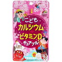 こどもカルシウム+ビタミンDチュアブル チョコレート風味 45粒入【ユニマットリケン】【メール便4個まで】