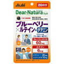 ■ディアナチュラ スタイル ブルーベリー×ルテイン＋テアニン【アサヒ】 メリハリのある毎日を過ごしたい方に ・ブルーベリーエキス末、ルテインに加えてテアニンとローズマリーエキス末を1粒に配合した、メリハリのある毎日を送りたい方をサポートするサプリメントです。 ■内容量　20粒入(20日分) ■原材料 ビルベリーエキス末（ビルベリー（フィンランド、スウェーデン））、デキストリン、デンプン、ローズマリーエキス末、セルロース、貝Ca、テアニン、マリーゴールド、ケイ酸Ca、ステアリン酸Ca、セラック ■栄養成分 1日摂取目安量(1粒)当たり エネルギー：1.2kcal たんぱく質：0.025g 脂質：0.016g 炭水化物：0.25g 食塩相当量：0.002g ■注意事項 摂取上の注意 ・1日の摂取目安量を守ってください。 ・原材料名をご確認の上、食物アレルギーのある方はお召し上がりにならないでください。 ・治療を受けている方、お薬を服用中の方は、医師にご相談の上、お召し上がりください。 ・妊娠・授乳中の方、乳幼児・小児は本品の摂取を避けてください。 ・小児の手の届かないところに置いてください。 ・体調や体質によりまれに身体に合わない場合があります。その場合は使用を中止してください。 ・原料由来の色やにおいに変化が生じる場合がありますが、品質に問題ありません。 ・開封後はお早めにお召し上がりください。 ・品質保持のため、開封後は開封口のチャックをしっかり閉めて保管してください。 ■発売元 アサヒ フード アンド ヘルスケア株式会社 ■広告文責 多賀城ファーマシー株式会社 TEL：022-362-1675 ■原産国　日本 ■区分　健康食品 ※パッケージデザイン・内容量等は予告なく変更されることがあります。