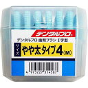 デンタルプロ 歯間ブラシ I字型 サイズ4(M) 50本入【デンタルプロ】【納期：1週間程度】