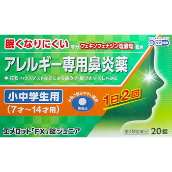 ■エメロット「FX」錠ジュニア【奥田製薬】 ●エメロット「FX」錠ジュニアは，こども（7才〜14才）用のアレルギー専用鼻炎薬です。 ●花粉やハウスダストなどによる鼻みず，鼻づまり，くしゃみなどのつらいアレルギー症状に優れた効果を発揮します。 ●1日2回（朝・夕）の服用で，24時間効果が持続します。 ●眠くなりにくい鼻炎内服薬です。 ●こども（7才〜14才）でも飲みやすい小さな丸型錠剤です。 ●空腹時にも服用できます。 ■内容量：20錠 ■効能・効果： 花粉，ハウスダスト（室内塵）などによる次のような鼻のアレルギー症状の緩和：くしゃみ，鼻みず，鼻づまり ■使用上の注意： 本剤は小児用ですが，鼻炎用内服薬として定められた一般的な注意事項を記載しています。 ●してはいけないこと （守らないと現在の症状が悪化したり，副作用・事故が起こりやすくなります） 1．次の人は服用しないでください 　（1）本剤又は本剤の成分によりアレルギー症状を起こしたことがある人。 　（2）7才未満の小児。 2．本剤を服用している間は，次のいずれの医薬品も使用しないでください 　他のアレルギー用薬（皮膚疾患用薬，鼻炎用内服薬を含む），抗ヒスタミン剤を含有する内服薬等（かぜ薬，鎮咳去痰薬，乗物酔い薬，催眠鎮静薬等），制酸剤（水酸化アルミニウム・水酸化マグネシウム含有製剤），エリスロマイシン 3．服用前後は飲酒しないでください 4．授乳中の人は本剤を服用しないか，本剤を服用する場合は授乳を避けてください 　（動物試験で乳汁中への移行が認められています） ●相談すること 1．次の人は服用前に医師，薬剤師又は登録販売者に相談してください 　（1）医師の治療を受けている人。 　（2）アレルギー性鼻炎か，かぜ等他の原因によるものかわからない人。 　（3）気管支ぜんそく，アトピー性皮膚炎等の他のアレルギー疾患の診断を受けたことがある人。 　（4）鼻づまりの症状が強い人。 　（5）妊婦又は妊娠していると思われる人。 　（6）高齢者。 　（7）薬などによりアレルギー症状を起こしたことがある人。 2．服用後，次の症状があらわれた場合は副作用の可能性がありますので，直ちに服用を中止し，この説明書を持って医師，薬剤師又は登録販売者に相談してください ［関係部位：症状］ 皮膚：のど・まぶた・口唇等のはれ，発疹，かゆみ，じんましん，皮膚が赤くなる 消化器：吐き気，嘔吐，腹痛，消化不良 精神神経系：しびれ感，頭痛，疲労，倦怠感，めまい，不眠，神経過敏，悪夢，睡眠障害 泌尿器：頻尿，排尿困難 その他：動悸，味覚異常，浮腫，胸痛，呼吸困難，血圧上昇，月経異常 　まれに次の重篤な症状が起こることがあります。その場合は直ちに医師の診療を受けてください。 ［症状の名称：症状］ ショック（アナフィラキシー）：服用後すぐに，皮膚のかゆみ，じんましん，声のかすれ，くしゃみ，のどのかゆみ，息苦しさ，動悸，意識の混濁等があらわれる。 肝機能障害：発熱，かゆみ，発疹，黄疸（皮膚や白目が黄色くなる），褐色尿，全身のだるさ，食欲不振等があらわれる。 無顆粒球症：突然の高熱，さむけ，のどの痛み等があらわれる。 白血球減少：突然の高熱，さむけ，のどの痛み等があらわれる。 好中球減少：突然の高熱，さむけ，のどの痛み等があらわれる。 3．服用後，次の症状があらわれることがありますので，このような症状の持続又は増強が見られた場合には，服用を中止し，この説明書を持って医師，薬剤師又は登録販売者に相談してください 　口のかわき，便秘，下痢，眠気 ■成分・分量： 1錠中 フェキソフェナジン塩酸塩30mg ●添加物 部分アルファー化デンプン，セルロース，ヒドロキシプロピルセルロース，クロスカルメロースナトリウム(クロスCMC-Na)，無水ケイ酸，ステアリン酸マグネシウム，ヒプロメロース(ヒドロキシプロピルメチルセルロース)，マクロゴール，酸化チタン，カルナウバロウ ■用法・用量： 次の量を服用してください。 ［年令：1回量：1日服用回数］ 12才〜14才の小児：2錠：2回（朝・夕） 7才〜11才の小児：1錠：2回（朝・夕） 7才未満の小児：服用しないでください ●用法関連注意 （1）定められた用法・用量を厳守してください。 （2）小児に服用させる場合には，保護者の指導監督のもとに服用させてください。 （3）花粉などの季節性のアレルギー性鼻炎症状に使用する場合は，花粉飛散予測日から，又は，症状が出始めたら早めに服用を始めると効果的です。 （4）3〜4日間服用しても症状の改善がみられない場合は服用を中止し，医師，薬剤師又は登録販売者に相談してください。また，症状の改善がみられても2週間を超えて服用する場合は，医師，薬剤師又は登録販売者に相談してください。 （5）錠剤の取り出し方 　錠剤の入っているPTPシートの凸部を指先で強く押して裏面のアルミ箔を破り，取り出して服用してください。（誤ってそのまま飲み込んだりすると食道粘膜に突き刺さる等思わぬ事故につながります） ■保管及び取扱い上の注意： （1）直射日光の当たらない湿気の少ない涼しい所に保管してください。 （2）小児の手の届かない所に保管してください。 （3）他の容器に入れ替えないでください。（誤用の原因になったり，品質が変わることがあります。） （4）使用期限を過ぎた製品は使用しないでください。 ■使用期限：使用期限まで180日以上あるものをお送りします。 ■製造販売元： 奥田製薬株式会社 問い合わせ先：お客様相談窓口 電話：06-6351-2100（代表） 受付時間：9：00〜17：00（土日祝日を除く） ■広告文責： 多賀城ファーマシー株式会社 薬剤師：根本一郎 TEL：022-362-1675 ■原産国：日本 ■リスク区分：第2類医薬品 ※パッケージデザイン・内容量等は予告なく変更されることがあります。 ■この商品は医薬品です。用法・用量を守り、正しくご使用下さい。 医薬品販売に関する記載事項（必須記載事項）はこちら