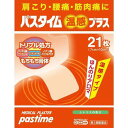 【第3類医薬品】パスタイム温感プラス 21枚入【祐徳薬品】【メール便2個まで】【セルフメディケーション税制対象】【sp】