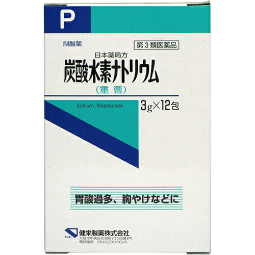 【第3類医薬品】炭酸水素ナトリウ