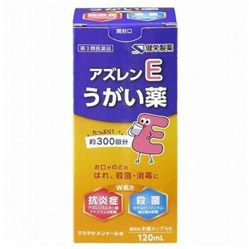 【第3類医薬品】アズレンE うがい薬 120ml【健栄製薬】【sp】