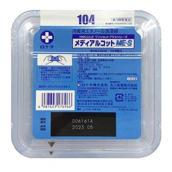 ■白十字 メディアルコットME-S 【白十字】 開封前、一度だけ容器を逆さまにし脱脂綿部分を上下から軽く押すと、アルコールが脱脂綿全体に含浸されます。 その後、内蓋シールをはがしてご使用ください。 ●使いやすい 片手で簡単に開閉ができ、取り出しやすいフルオープンタイプです。 ●揮発しにくい 気密性を高めた容器構造で、アルコール揮発をブロックします。 ●毛羽立たない 毛羽立ちを抑えたコットンを使用しています。 ●衛生的 使い切りしやすい小入数タイプで衛生的です。 ●経済的 酒税加算額を免除されたエタノールを使用しているので経済的です。 ■内容量 104枚 ■効果・効能 手指・皮膚の消毒，医療機器の消毒 ■用法・用量 そのまま塗擦，清浄用として用いる ■成分・分量 薬液100mL中 日局 エタノール 83mL 日局 イソプロパノール 3.7mL 日局 精製水 適量 ■使用上の注意 ●相談すること 1.次の人は使用前に医師又は薬剤師に相談すること (1)医師の治療を受けている人 (2)本人又は家族がアレルギー体質の人 (3)薬や化粧品でアレルギー症状(発疹・発赤・かゆみ等)を起こしたことがある人 2.次の場合は，直ちに使用を中止し，この製品を持って医師又は薬剤師に相談すること 使用後，次の症状があらわれた場合 [ 関係部位 ： 症状 ] 皮ふ ： 発疹・発赤、かゆみ ●その他の注意 1.エタノールの血管拡張作用から皮膚の赤化が見られるので，皮内反応等のアレルギー検査に影響を及ぼすことがある。 2.血液検査での飲酒運転の評価に影響を及ぼすことがある。 3.本品はアルコールのみによる殺菌作用を目的としており，すべての細菌やウイルスに効果があるものではない。 ■医薬品の保管及び取り扱い上の注意 (1)アルコール又は他の薬剤を注入して使用しないこと。また、脱脂綿を継ぎ足して使用しないこと。 (2)乾燥を防ぐため、使用後は上部のチャックを指で押し、しっかり閉めること。 (3)直射日光を避け、なるべく涼しい所に保管すること。 (4)火気に近づけないこと。 (5)小児の手の届かないところに保管すること。 (6)使用後はトイレに流さないで、衛生的に処理すること。 (7)綿の表面あるいは内部に黄色又は黒色の斑点状のものが見られることがあるが、天然の種子の一部であるので使用上の問題はない。 (8)誤用や品質の低下を避けるため、再使用または他の容器に移し替えないこと。 ■使用期限 使用期限まで180日以上あるものをお送りします。 ■広告文責 多賀城ファーマシー株式会社 TEL：022-362-1675 ■発売元 白十字 171-8552 東京都豊島区高田3-23-12 0120-01-8910 ■原産国　日本 ■リスク区分 第3類医薬品 ※パッケージデザイン・内容量等は予告なく変更されることがあります。 ■この商品は医薬品です。用法・用量を守り、正しくご使用下さい。 医薬品販売に関する記載事項（必須記載事項）はこちら