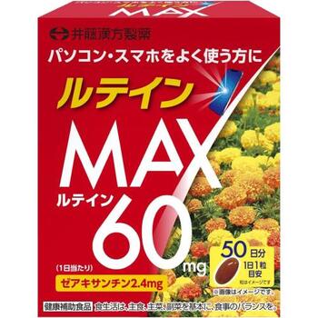 ■ルテインMAX 【井藤漢方製薬】 パソコン・スマホをよく使う方をサポートするサプリメント。 1日1粒あたり「ルテイン60mg」「ゼアキサンチン2.4mg」を配合。 うれしい50日分。ソフトカプセルタイプ。 ■内容量 50粒 ■原材料名 ゼラチン（中国製造）、食用油脂／マリーゴールド、グリセリン、乳化剤 ■保存方法 高温・多湿、直射日光を避け、涼しい所に保管してください。 ■発売元 井藤漢方製薬 お客様相談室 月～金（祝日を除く）午前10時～午後5時 Tel : 06-6743-3033 ■広告文責 多賀城ファーマシー株式会社 TEL：022-362-1675 9:00〜17:00（土、日、祝日を除く） ■区分　健康食品 ※パッケージデザイン・内容量等は予告なく変更されることがあります。