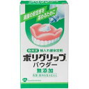 ポリグリップ パウダー無添加 50g【グラクソスミスクライン】