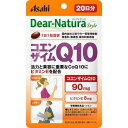 ディアナチュラスタイル コエンザイムQ10 20日分(20粒)【アサヒ】【メール便5個まで】