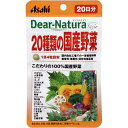 ディアナチュラスタイル 20種類の国産野菜 20日分(80粒)【アサヒ】【メール便8個まで】