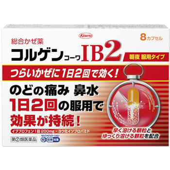 【第(2)類医薬品】コルゲンコーワ IB2 8カプセル【興和】【セルフメディケーション税制対象】【メール便送料無料】【sp】