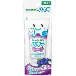 ビーンスターク ハキラ はみがきジェル ほんのりブルーベリー味 40g【ビーンスターク】【医薬部外品】【納期：1週間程度】