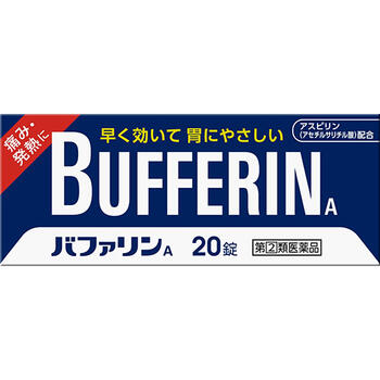 バファリンA【ライオン】 バファリンには有効成分の異なる製品があります。本品の解熱鎮痛成分はアセチルサリチル酸です。医師,歯科医師,薬剤師又は登録販売者に相談する場合は,アセチルサリチル酸とお伝えください。 ●痛み，熱を抑える成分〈アセチルサリチル酸〉 ●胃を守る成分〈ダイバッファーHT（合成ヒドロタルサイト）〉 ●眠くなる成分を含まない 内容量 20錠 効能・効果 頭痛・月経痛（生理痛）・関節痛・神経痛・腰痛・筋肉痛・肩こり痛・咽喉痛・歯痛・抜歯後の疼痛・打撲痛・捻挫痛・骨折痛・外傷痛・耳痛の鎮痛，悪寒・発熱時の解熱 使用上の注意 ●してはいけないこと （守らないと現在の症状が悪化したり，副作用・事故が起こりやすくなる） 1．次の人は服用しないでください 　（1）本剤又は本剤の成分によりアレルギー症状を起こしたことがある人。 　（2）本剤又は他の解熱鎮痛薬，かぜ薬を服用してぜんそくを起こしたことがある人。 　（3）15才未満の小児。 　（4）出産予定日12週以内の妊婦。 2．本剤を服用している間は，次のいずれの医薬品も服用しないでください 　他の解熱鎮痛薬，かぜ薬，鎮静薬 3．服用前後は飲酒しないでください 4．長期連続して服用しないでください ●相談すること 1．次の人は服用前に医師，歯科医師，薬剤師又は登録販売者に相談してください 　（1）医師又は歯科医師の治療を受けている人。 　（2）妊婦又は妊娠していると思われる人。 　（3）授乳中の人。 　（4）高齢者。 　（5）薬などによりアレルギー症状を起こしたことがある人。 　（6）次の診断を受けた人。 　　心臓病，腎臓病，肝臓病，胃・十二指腸潰瘍 2．服用後，次の症状があらわれた場合は副作用の可能性があるので，直ちに服用を中止し，この文書を持って医師，薬剤師又は登録販売者に相談してください ［関係部位：症状］ 皮膚：発疹・発赤，かゆみ，青あざができる 消化器：吐き気・嘔吐，食欲不振，胸やけ，胃もたれ，腹痛，下痢，血便，胃腸出血 精神神経系：めまい その他：鼻血，歯ぐきの出血，出血が止まりにくい，出血，発熱，のどの痛み，背中の痛み，過度の体温低下 　まれに次の重篤な症状が起こることがあります。その場合は直ちに医師の診療を受けてください。 ［症状の名称：症状］ ショック（アナフィラキシー）：服用後すぐに，皮膚のかゆみ，じんましん，声のかすれ，くしゃみ，のどのかゆみ，息苦しさ，動悸，意識の混濁等があらわれる。 皮膚粘膜眼症候群（スティーブンス・ジョンソン症候群）：高熱，目の充血，目やに，唇のただれ，のどの痛み，皮膚の広範囲の発疹・発赤等が持続したり，急激に悪化する。 中毒性表皮壊死融解症：高熱，目の充血，目やに，唇のただれ，のどの痛み，皮膚の広範囲の発疹・発赤等が持続したり，急激に悪化する。 肝機能障害：発熱，かゆみ，発疹，黄疸（皮膚や白目が黄色くなる），褐色尿，全身のだるさ，食欲不振等があらわれる。 ぜんそく：息をするときゼーゼー，ヒューヒューと鳴る，息苦しい等があらわれる。 再生不良性貧血：青あざ，鼻血，歯ぐきの出血，発熱，皮膚や粘膜が青白くみえる，疲労感，動悸，息切れ，気分が悪くなりくらっとする，血尿等があらわれる。 3．5〜6回服用しても症状がよくならない場合は服用を中止し，この文書を持って医師，歯科医師，薬剤師又は登録販売者に相談してください 成分・分量 2錠中 成分…分量 アスピリン（アセチルサリチル酸）…660mg 合成ヒドロタルサイト(ダイバッファーHT)…200mg ●添加物…トウモロコシデンプン，ステアリン酸マグネシウム，ヒドロキシプロピルメチルセルロース，酸化チタン，マクロゴール，青色1号 用法・用量 なるべく空腹時をさけて服用してください。服用間隔は6時間以上おいてください。 次の量を水又はぬるま湯にて服用してください。 ［年齢：1回量：1日服用回数］ 成人（15才以上）：2錠：2回を限度とする 15才未満：服用しないこと ●用法関連注意 (1)用法・用量を厳守してください。 (2)錠剤の取り出し方　錠剤の入っているPTPシートの凸部を指先で強く押して裏面のアルミ箔を破り，取り出してお飲みください（誤ってそのまま飲み込んだりすると食道粘膜に突き刺さる等思わぬ事故につながります。）。 保管及び取扱い上の注意 （1）直射日光の当たらない湿気の少ない涼しい所に保管してください。 （2）小児の手の届かない所に保管してください。 （3）他の容器に入れ替えないでください（誤用の原因になったり品質が変わります。）。 （4）使用期限を過ぎた製品は使用しないでください。 （5）変質の原因となりますので，包装シートをミシン目に沿って切り離す際などに，服用なさらない錠剤の裏のアルミ箔に傷をつけないようにしてください。 使用期限 使用期限まで180日以上あるものをお送りします。 製造販売元 ライオン株式会社 お問合せ先：お客様センター お買い求めのお店又は下記にお問合せください 電話：0120-813-752 受付時間：9：00〜17：00（土，日，祝日を除く 広告文責 多賀城ファーマシー株式会社 薬剤師：根本一郎 TEL：022-362-1675 原産国 日本 リスク区分 第(2)類医薬品 ※パッケージデザイン・内容量等は予告なく変更されることがあります。 ■この商品は医薬品です。用法・用量を守り、正しくご使用下さい。 医薬品販売に関する記載事項（必須記載事項）はこちら