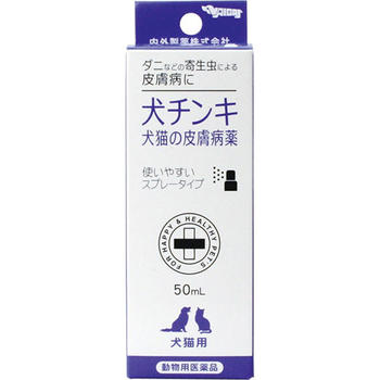 【動物用医薬品】犬チンキ スプレータイプ 犬猫の皮膚病薬 50ml【内外製薬】【納期:1週間程度】【定形外送料無料】【sp】【B】