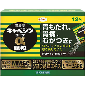 【第2類医薬品】キャベジンコーワα