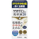 ケラチナミンコーワ乳状液20 100g【興和】 ＜止まらないかゆみ，くり返すかゆみを伴う乾燥肌＞ 乾燥によりバリア機能が低下した乾燥肌では，暖房や入浴などによる皮膚の温度変化や，衣類が触れただけのわずかな刺激でもかゆみが出やすくなっています。 さらに，かくことで症状が悪化するため，一度かゆみが出ると止まらない，くり返すなどの悪循環に陥りやすくなります。 ＜かゆみをもとからすばやく抑制し，くり返さない肌に改善＞ ケラチナミンコーワ乳状液20は，かゆみ止め成分のジフェンヒドラミン塩酸塩がかゆみをすばやく抑え，抗炎症成分のグリチルレチン酸が炎症を鎮め，かゆみのもとの発生を抑えます。また，保湿成分の尿素が体内の水分を集めてうるおいを保ち，肌保護ベール（基剤成分）が皮膚表面をしっとり包みます。かゆみを抑えながら保湿することでかゆみをくり返さない肌に改善していきます。 内容量 100g 効能・効果 かゆみを伴う乾燥性皮膚（成人・老人の乾皮症） 使用上の注意 （守らないと現在の症状が悪化したり，副作用が起こりやすくなります） 次の部位には使用しないでください 　（1）目のまわり，粘膜等。 　（2）引っかき傷等のきずぐち，亀裂（ひび割れ）部位。 　（3）かさぶたの様に皮膚がはがれているところ。 　（4）炎症部位（ただれ・赤くはれているところ）。 ●相談すること 1．次の人は使用前に医師，薬剤師又は登録販売者に相談してください 　（1）医師の治療を受けている人。 　（2）薬などによりアレルギー症状を起こしたことがある人。 2．使用後，次の症状があらわれた場合は副作用の可能性がありますので，直ちに使用を中止し，この添付文書を持って医師，薬剤師又は登録販売者に相談してください ［関係部位：症状］ 皮膚：発疹・発赤，かゆみ，刺激感（いたみ，熱感，ぴりぴり感），はれ，かさぶたの様に皮膚がはがれる状態 3．2週間使用しても症状がよくならない場合は使用を中止し，この添付文書を持って医師，薬剤師又は登録販売者に相談してください 成分・分量 (100g中) 尿素・・・20g ジフェンヒドラミン塩酸塩・・・1g グリチルレチン酸・・・0.3g 添加物：ワセリン，ステアリルアルコール，オリブ油，グリセリン，カルボキシビニルポリマー，キサンタンガム，スクワラン，ミリスチン酸オクチルドデシル，ポリソルベート60，ポリオキシエチレン硬化ヒマシ油，ステアリン酸ソルビタン，エデト酸ナトリウム，DL-アラニン，グリシン，クエン酸，水酸化ナトリウム 用法・用量 1日数回適量を患部に塗擦してください。 (用法・用量に関する注意) （1）用法・用量を守ってください。 （2）目に入らないように注意してください。万一，目に入った場合には，すぐに水又はぬるま湯で洗ってください。 　なお，症状が重い場合には，眼科医の診療を受けてください。 （3）小児（15歳未満）には使用させないでください。 （4）外用にのみ使用してください。 （5）化粧品ではありませんので，効能・効果で定められた患部のみに使用し，基礎化粧等の目的で顔面には使用しないでください。 保管及び取扱い上の注意 （1）本剤のついた手で，目など粘膜に触れないでください。 （2）高温をさけ，直射日光の当たらない湿気の少ない涼しい所に密栓して保管してください。 （3）小児の手の届かない所に保管してください。 （4）他の容器に入れ替えないでください。（誤用の原因になったり品質が変わります。） （5）使用期限（外箱及び容器に記載）をすぎた製品は使用しないでください。 　なお，使用期限内であっても，開封後は品質保持の点からなるべく早く使用してください。 使用期限 使用期限まで180日以上あるものをお送りします。 製造販売元 会社名：興和株式会社 住所：〒103-8433　東京都中央区日本橋本町三丁目4-14 問い合わせ先：医薬事業部　お客様相談センター 電話：03-3279-7755 受付時間：月〜金（祝日を除く）9：00〜17：00 その他：FAX　03-3279-7566 広告文責 多賀城ファーマシー株式会社 薬剤師：根本一郎 TEL：022-362-1675 原産国 日本 リスク区分 第3類医薬品 ※パッケージデザイン・内容量等は予告なく変更されることがあります。 ■この商品は医薬品です。用法・用量を守り、正しくご使用下さい。 医薬品販売に関する記載事項（必須記載事項）はこちら