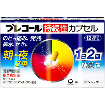 【第(2)類医薬品】【メール便対応！】プレコール持続性カプセル 12カプセル【第一三共ヘルスケア】【4987107614681】※この商品はお一人様1個までとさせていただきます。