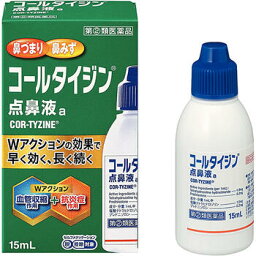 【第(2)類医薬品】コールタイジン 点鼻液a 15ml【アリナミン製薬】【セルフメディケーション税制対象】【定形外送料無料】【sp】【A】