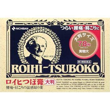 ■ロイヒつぼ膏 大判【ニチバン】 ●腰痛・肩こりの温感貼り薬 ●鎮痛炎温感プラスター ●ロイヒつぼ膏はノニル酸ワニリルアミドの温感刺激により患部の血行を促進し、サリチル酸メチル、L-メントールなどの鎮痛消炎作用とあわせ、すぐれた効果をあらわします。 内容量 78枚入 ●規格概要 サイズ・・・直径3.9cm 効能・効果 肩こり、腰の痛み、打撲、捻挫、関節痛、筋肉痛、筋肉疲労、しもやけ、骨折痛 使用上の注意 ●してはいけないこと (守らないと現在の症状が悪化したり、副作用が起こりやすくなります) ・次の部位には使用しないでください。 (1)目の周囲、粘膜等。 (2)湿疹、かぶれ、キズぐち。 ●相談すること ・次の人は使用前に医師、薬剤師又は登録販売者に相談してください。 (1)本人又は家族がアレルギー体質の人。 (2)薬によりアレルギー症状(例えば発疹・発赤、かゆみ、かぶれ等)を起こしたことがある人。 ・使用後、皮膚に発疹・発赤、かゆみ、痛み等の症状があらわれた場合は副作用の可能性があるので、ただちに使用を中止し、製品の説明書きをもって医師、薬剤師又は登録販売者に相談してください。 ・5〜6日間使用しても症状の改善がみられない場合は、使用を中止し、製品の説明書きを持って医師、薬剤師又は登録販売者に相談してください。 成分・分量 (1m2中) サリチル酸メチル・・・10.76g L-メントール・・・4.87g ハッカ油・・・0.53g dL-カンフル・・・3.77g チモール・・・0.07g ノニル酸ワニリルアミド・・・0.04g 添加物として、生ゴム、ポリイソブチレン、ポリブテン、石油系樹脂、BHT、重質炭酸カルシウム、カーボンブラック、三二酸化鉄、赤色227号、その他1成分を含有する。 用法・用量 ・ロイヒつぼ膏の膏面をフィルムからはがし、患部にお貼りください。 ●用法・用量に関連する注意 ・小児に使用させる場合には、保護者の指導監督のもとに使用させてください。 ・皮ふの弱い人は、使用前に腕の内側に1cm角の小片を目安として半日以上貼り、発疹・発赤、かゆみ、かぶれ等の症状が発現しないことを確かめてから使用してください。 ・皮ふの弱い人は、同じところには続けて貼らないでください。 ・汗などをよく拭きとり、患部をきれいにしてからお貼りください。 ・体質によってはかぶれ等が生じることがありますので、入浴直後の貼付はさけてください。 ・外用にのみ使用し、内服しないでください。 保管及び取扱い上の注意 ・小児の手のとどかない所に保管してください。 ・直射日光をさけ、なるべく湿気の少ない涼しい所に保管してください。 ・誤用をさけ、品質を保持するため、開封後は、製品袋ごと保存袋に入れて保管してください。 ・保管の際は、できるだけ中の製品を押さえつけないようにしてください。 ★その他の注意事項 ・入浴する時は、貼った場所がヒリヒリする場合がありますので、必ず30分〜1時間位前には、はがしてください。貼ったままの入浴はしないでください。 ・発熱するもの(コタツ、ホットカーペット、カイロ、電気毛布等)と併用しますと、刺激が強くなることがありますので、ご注意ください。 使用期限 使用期限まで180日以上あるものをお送りします。 製造販売元 ニチバン 112-8663 東京都文京区関口2-3-3 0120-377218 広告文責 多賀城ファーマシー株式会社 薬剤師：根本一郎 TEL：022-362-1675 原産国 日本 リスク区分 第3類医薬品 ※パッケージデザイン・内容量等は予告なく変更されることがあります。 ■この商品は医薬品です。用法・用量を守り、正しくご使用下さい。 医薬品販売に関する記載事項（必須記載事項）はこちら