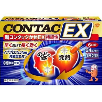 ■新コンタックかぜEX持続性【グラクソ・スミスクライン】 ●新コンタックかぜEX持続性は，かぜのつらい3つの症状に効く成分を配合。 　おさえたい熱，のどの痛み，とめたい鼻みずなどにピンポイントに効果を発揮します。 ●イブプロフェンが，熱，頭痛，のどの痛み，関節の痛みにすぐれた効果を発揮します。 ●ヨウ化イソプロパミドとd-クロルフェニラミンマレイン酸塩を配合し，とめたい鼻みずや鼻づまりをやわらげます。 ●「先に効く」速放性の粒と「後に効く」徐放性の粒を配合したTTP（Tiny Time Pill）テクノロジーで，イブプロフェンの安定した効果が，朝・夕1日2回の服用で持続します。 内容量 24カプセル 効能・効果 かぜの諸症状（のどの痛み，発熱，鼻みず，鼻づまり，くしゃみ，せき，たん，悪寒，頭痛，関節の痛み，筋肉の痛み）の緩和 使用上の注意 ■してはいけないこと （守らないと現在の症状が悪化したり，副作用・事故が起こりやすくなります） 1．次の人は服用しないでください 　（1）本剤又は本剤の成分によりアレルギー症状を起こしたことがある人。 　（2）本剤又は他のかぜ薬，解熱鎮痛薬を服用してぜんそくを起こしたことがある人。 　（3）15歳未満の小児。 　（4）出産予定日12週以内の妊婦。 2．本剤を服用している間は，次のいずれの医薬品も使用しないでください 　他のかぜ薬，解熱鎮痛薬，鎮静薬，鎮咳去痰薬，抗ヒスタミン剤を含有する内服薬等（鼻炎用内服薬，乗物酔い薬，アレルギー用薬等），胃腸鎮痛鎮痙薬 3．服用後，乗物又は機械類の運転操作をしないでください 　（眠気や目のかすみ，異常なまぶしさ等の症状があらわれることがあります。） 4．服用前後は飲酒しないでください 5．5日間を超えて服用しないでください ■相談すること 1．次の人は服用前に医師，薬剤師又は登録販売者に相談してください 　（1）医師又は歯科医師の治療を受けている人。 　（2）妊婦又は妊娠していると思われる人。 　（3）授乳中の人。 　（4）高齢者。 　（5）薬などによりアレルギー症状を起こしたことがある人。 　（6）次の症状のある人。　高熱，排尿困難 　（7）次の診断を受けた人。 　　甲状腺機能障害，糖尿病，心臓病，高血圧，肝臓病，腎臓病，緑内障，全身性エリテマトーデス，混合性結合組織病 　（8）次の病気にかかったことのある人。 　　胃・十二指腸潰瘍，潰瘍性大腸炎，クローン病 2．服用後，次の症状があらわれた場合は副作用の可能性があるので，直ちに服用を中止し，この説明文書を持って医師，薬剤師又は登録販売者に相談してください ［関係部位：症状］ 皮膚：発疹・発赤，かゆみ，青あざができる 消化器：吐き気・嘔吐，食欲不振，胃痛，胃部不快感，口内炎，胸やけ，胃もたれ，胃腸出血，腹痛，下痢，血便 精神神経系：めまい，頭痛 循環器：動悸 呼吸器：息切れ，息苦しさ 泌尿器：排尿困難 その他：耳なり，目のかすみ，むくみ，顔のほてり，異常なまぶしさ，鼻血，歯ぐきの出血，出血が止まりにくい，出血，背中の痛み，過度の体温低下，からだがだるい 　まれに次の重篤な症状が起こることがあります。その場合は直ちに医師の診療を受けてください。 ［症状の名称：症状］ ショック（アナフィラキシー）：服用後すぐに，皮膚のかゆみ，じんましん，声のかすれ，くしゃみ，のどのかゆみ，息苦しさ，動悸，意識の混濁等があらわれる。 皮膚粘膜眼症候群（スティーブンス・ジョンソン症候群）：高熱，目の充血，目やに，唇のただれ，のどの痛み，皮膚の広範囲の発疹・発赤等が持続したり，急激に悪化する。 中毒性表皮壊死融解症：高熱，目の充血，目やに，唇のただれ，のどの痛み，皮膚の広範囲の発疹・発赤等が持続したり，急激に悪化する。 肝機能障害：発熱，かゆみ，発疹，黄疸（皮膚や白目が黄色くなる），褐色尿，全身のだるさ，食欲不振等があらわれる。 腎障害：発熱，発疹，尿量の減少，全身のむくみ，全身のだるさ，関節痛（節々が痛む），下痢等があらわれる。 無菌性髄膜炎：首すじのつっぱりを伴った激しい頭痛，発熱，吐き気・嘔吐等の症状があらわれる。（このような症状は，特に全身性エリテマトーデス又は混合性結合組織病の治療を受けている人で多く報告されている。） 間質性肺炎：階段を上ったり，少し無理をしたりすると息切れがする・息苦しくなる，空せき，発熱等がみられ，これらが急にあらわれたり，持続したりする。 ぜんそく：息をするときゼーゼー，ヒューヒューと鳴る，息苦しい等があらわれる。 再生不良性貧血：青あざ，鼻血，歯ぐきの出血，発熱，皮膚や粘膜が青白くみえる，疲労感，動悸，息切れ，気分が悪くなりくらっとする，血尿等があらわれる。 無顆粒球症：突然の高熱，さむけ，のどの痛み等があらわれる。 3．服用後，次の症状があらわれることがあるので，このような症状の持続又は増強が見られた場合には，服用を中止し，この説明文書を持って医師，薬剤師又は登録販売者に相談してください 　便秘，口のかわき，眠気 4．3〜4回服用しても症状がよくならない場合（特に熱が3日以上続いたり，また熱が反復したりするとき）は服用を中止し，この説明文書を持って医師，薬剤師又は登録販売者に相談してください 成分・分量 4カプセル中 成分…分量 イブプロフェン…400mg 無水カフェイン…75mg ヨウ化イソプロパミド…5mg d-クロルフェニラミンマレイン酸塩…3.5mg デキストロメトルファン臭化水素酸塩水和物…48mg dl-メチルエフェドリン塩酸塩…60mg ●添加物 D-マンニトール，セルロース，カルメロースカルシウム(CMC-Ca)，ヒドロキシプロピルセルロース，黄色5号，アクリル酸エチル・メタクリル酸メチル共重合体，タルク，ヒプロメロース(ヒドロキシプロピルメチルセルロース)，ポリビニルアルコール・アクリル酸・メタクリル酸メチル共重合体，二酸化ケイ素，ゼラチン，ラウリル硫酸ナトリウム，トウモロコシデンプン 用法・用量 下記の1回量を朝夕食後なるべく30分以内に水又はお湯と一緒に服用してください。 ［年齢：1回量：1日服用回数］ 成人（15歳以上）：2カプセル：2回（朝・夕） 15歳未満の小児：服用しないこと ●用法関連注意 （1）用法・用量を厳守してください。 （2）カプセルの取り出し方：カプセルの入っているPTPシートの凸部を指先で強くおして裏面のアルミ箔を破り，取り出して服用してください。 　（誤ってそのまま飲み込んだりすると食道粘膜に突き刺さる等思わぬ事故につながります。） 保管及び取扱い上の注意 （1）直射日光の当たらない湿気の少ない涼しい所に保管してください。 （2）小児の手の届かない所に保管してください。 （3）他の容器に入れかえないでください。（誤用の原因になったり品質が変わることがあります。） （4）使用期限＊（外箱に記載）を過ぎた製品は服用しないでください。 　＊使用期限とは，内袋（アルミの袋）を未開封の状態での使用期間をあらわします。 使用期限 使用期限まで180日以上あるものをお送りします。 製造販売元 佐藤薬品工業（株） 会社名：佐藤薬品工業株式会社 住所：奈良県橿原市観音寺町9番地の2 ●販売会社 グラクソ・スミスクライン・コンシューマー・ヘルスケア・ジャパン株式会社 問い合わせ先：お客様相談室 電話：0120-099-301 受付時間：9：00〜17：00（土，日，祝日を除く） 広告文責 多賀城ファーマシー株式会社 薬剤師：根本一郎 TEL：022-362-1675 原産国 日本 リスク区分 第(2)類医薬品 ※パッケージデザイン・内容量等は予告なく変更されることがあります。 ■この商品は医薬品です。用法・用量を守り、正しくご使用下さい。 医薬品販売に関する記載事項（必須記載事項）はこちら