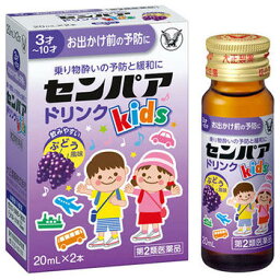 【第2類医薬品】センパア Kidsドリンク 20ml×2本【大正製薬】【sp】