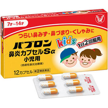 【第(2)類医薬品】パブロン鼻炎カプセルSα小児用 12カプセル【大正製薬】【セルフメディケーション税制対象】【メー…