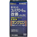 ■ラングロン 100カプセル【佐藤製薬】 ●血液中のコレステロール値を低下させ，血清高コレステロールの改善に効果をあらわします。 　血液中のコレステロールは，体の細胞やホルモンを作るのになくてはならない大切な要素ですが，血液中に多すぎると血管の壁にたまり，動脈硬化の原因になります。 ●リボフラビン酪酸エステルは，コレステロールが体内で作られるのを防ぎ，また，作られたコレステロールを体外へ排出する働きがあり，血清高コレステロールの改善に効果をあらわします。 ●リボフラビン酪酸エステルを植物油に溶かした，赤紫色のソフトカプセルです。 内容量 100カプセル 効能・効果 血清高コレステロールの改善 使用上の注意 ●相談すること 1．次の人は服用前に医師，薬剤師又は登録販売者にご相談ください 　（1）医師の治療を受けている人。 　（2）薬などによりアレルギー症状を起こしたことがある人。 2．服用後，次の症状があらわれた場合は副作用の可能性がありますので，直ちに服用を中止し，この文書を持って医師，薬剤師又は登録販売者にご相談ください [関係部位：症状] 皮膚：発疹・発赤，かゆみ 消化器：吐き気，胃部不快感，胸やけ 3．服用後，次の症状があらわれることがありますので，このような症状の持続又は増強が見られた場合には，服用を中止し，この文書を持って医師，薬剤師又は登録販売者にご相談ください 　下痢 4．しばらく服用しても症状がよくならない場合は服用を中止し，この文書を持って医師，薬剤師又は登録販売者にご相談ください 成分・分量 2カプセル中 リボフラビン酪酸エステル・・・60mg 添加物として、中鎖脂肪酸トリグリセリド，d-δ-トコフェロール，ゼラチン，グリセリン，D-ソルビトール，パラベン，酸化チタン，赤色106号，黄色5号を含有する。 用法・用量 下記の1回服用量を1日2回服用します。 [年齢：1回服用量：1日服用回数] 成人（15才以上）：1カプセル：2回 15才未満：服用しないでください ＜用法関連注意＞ （1）定められた用法・用量を厳守してください。 （2）血清高コレステロールの改善には食餌療法が大切ですから，本剤を服用しても食餌療法を行なってください。 保管及び取扱い上の注意 （1）直射日光の当たらない湿気の少ない涼しい所に密栓して保管してください。 （2）小児の手の届かない所に保管してください。 （3）他の容器に入れ替えないでください。 　（誤用の原因になったり品質が変わるおそれがあります。） （4）使用期限をすぎた製品は，服用しないでください。 （5）カプセル剤は，吸湿しやすいので，ぬれた手などで触れないように注意してください。 使用期限 使用期限まで180日以上あるものをお送りします。 製造販売元 佐藤製薬株式会社 東京都港区元赤坂1丁目5番27号 【お客様相談窓口】 電話：03（5412）7393 受付時間：9：00〜17：00（土，日，祝日を除く） 広告文責 多賀城ファーマシー株式会社 薬剤師：根本一郎 TEL：022-362-1675 原産国 日本 リスク区分 第3類医薬品 ※パッケージデザイン・内容量等は予告なく変更されることがあります。 ■この商品は医薬品です。用法・用量を守り、正しくご使用下さい。 医薬品販売に関する記載事項（必須記載事項）はこちら