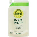 無添加 せっけん専用リンス つめかえ用 300ml【ミヨシ石鹸】【納期:1週間程度】【メール便2個まで】