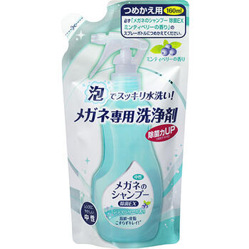 メガネのシャンプー 除菌EX ミンティベリ—の香り つめかえ用 160ml【ソフト99】【納期：1週間程度】