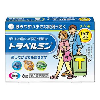 ■トラベルミン【エーザイ】 ●乗りもの酔い症状の予防及び緩和に有効な乗りもの酔い薬です。 ●酔う心配がある場合、30分前の服用により、乗りもの酔い症状が予防できます。 ●酔ってしまった時でも、服用によって乗りもの酔い症状である「めまい」「吐き気」「頭痛」を改善することができます。 内容量 6錠 効能・効果 乗りもの酔いによるめまい、吐き気、頭痛の予防及び緩和 使用上の注意 ●してはいけないこと ［守らないと現在の症状が悪化したり，副作用・事故が起こりやすくなる］ 1．次の人は服用しないでください。 　次の診断を受けた人 　　緑内障，前立腺肥大 2．本剤を服用している間は，次のいずれの医薬品も使用しないでください。 　他の乗物酔い薬，かぜ薬，解熱鎮痛薬，鎮静薬，鎮咳去痰薬，抗ヒスタミン剤を含有する内服薬等（鼻炎用内服薬，アレルギー用薬等） 3．服用後，乗物又は機械類の運転操作をしないでください。 　（眠気等があらわれることがあります。） 4．授乳中の人は本剤を服用しないか，本剤を服用する場合は授乳を避けてください。 ●相談すること 1．次の人は服用前に医師，薬剤師又は登録販売者に相談してください。 　（1）医師の治療を受けている人 　（2）妊婦又は妊娠していると思われる人 　（3）薬などによりアレルギー症状を起こしたことがある人 　（4）次の症状のある人 　　排尿困難 　（5）次の診断を受けた人 　　てんかん，甲状腺機能障害 2．服用後，次の症状があらわれた場合は副作用の可能性があるので，直ちに服用を中止し，この説明書を持って医師，薬剤師又は登録販売者に相談してください。 ［関係部位：症状］ 皮膚：発疹・発赤，かゆみ 循環器：動悸 泌尿器：排尿困難 3．服用後，次の症状があらわれることがあるので，このような症状の持続又は増強が見られた場合には，服用を中止し，この説明書を持って医師，薬剤師又は登録販売者に相談してください。 　口のかわき，眠気 ●その他の注意 本剤服用中，アルコール類を飲用しますと，薬の作用が強くあらわれることがありますので注意してください。 成分・分量 1錠中 成分…分量 ジフェンヒドラミンサリチル酸塩…40mg ジプロフィリン…26mg ●添加物 タルク，トウモロコシデンプン，乳糖，カルメロースカルシウム(CMC-Ca)，硬化油，酸化チタン，ステアリン酸カルシウム，セルロース，ヒプロメロース(ヒドロキシプロピルメチルセルロース)，マクロゴール，無水ケイ酸 用法・用量 乗物酔いの予防には乗車船30分前に，次の1回量を水またはお湯で服用してください。 ［年齢：1回量：1日服用回数］ 成人（15才以上）：1錠：4時間以上の間隔をおいて3回まで 小児（15才未満）：服用しないこと なお，追加服用する場合には，1回量を4時間以上の間隔をおいて服用してください。1日の服用回数は3回までとしてください。 ●用法関連注意 ［錠剤の取り出し方］ 錠剤の入っているシートの凸部を指先で強く押して，裏面のアルミ箔を破り，錠剤を取り出して服用してください。（誤ってシートのままのみこんだりすると食道粘膜に突き刺さるなど思わぬ事故につながります。） 保管及び取扱い上の注意 （1）直射日光の当たらない湿気の少ない涼しい所に保管してください。 （2）小児の手の届かない所に保管してください。 （3）他の容器に入れ替えないでください。（誤用の原因になったり品質が変わります。） （4）使用期限をすぎた製品は使用しないでください。 使用期限 使用期限まで180日以上あるものをお送りします。 製造販売元 エーザイ 問い合わせ先：「hhcホットライン」 電話：フリーダイヤル　0120-161-454 受付時間：平日9：00〜18：00（土・日・祝日9：00〜17：00） 広告文責 多賀城ファーマシー株式会社 薬剤師：根本一郎 TEL：022-362-1675 原産国 日本 リスク区分 第2類医薬品 ※パッケージデザイン・内容量等は予告なく変更されることがあります。 ■この商品は医薬品です。用法・用量を守り、正しくご使用下さい。 医薬品販売に関する記載事項（必須記載事項）はこちら