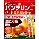 ■バンテリンコーワパットEXホット 14枚入【興和】 ●トウガラシエキスを配合した温感タイプのトリプル鎮痛成分！ インドメタシン・アルニカチンキ・トウガラシエキスのトリプル鎮痛成分が浸透し、筋肉・関節の痛みをジカにとってくれます。 ●興和が開発した「TIAAS?製剤」 皮膚の接触面積を増やすことにより、皮膚との付着はソフトでありながら、一般的なテープ剤に劣らないはがれにくさを実現しています。 はがすときも皮膚への影響が少なく肌にやさしい設計です。 ●くっついても貼り直せる 粘着面同士がくっついてしまっても、きれいに戻せて張り直すことができ、1枚をムダにすることがなくなります。 内容量 14枚入 効能・効果 肩こりに伴う肩の痛み，腰痛，関節痛，筋肉痛，腱鞘炎（手・手首の痛み），肘の痛み（テニス肘など），打撲，捻挫 使用上の注意 ●してはいけないこと （守らないと現在の症状が悪化したり，副作用が起こりやすくなります） 1．次の人は使用しないでください 　（1）本剤又は本剤の成分によりアレルギー症状を起こしたことがある人。 　（2）ぜんそくを起こしたことがある人。 　（3）15歳未満の小児。 2．次の部位には使用しないでください 　（1）目の周囲，粘膜等。 　（2）湿疹，かぶれ，傷口。 　（3）みずむし・たむし等又は化膿している患部。 3．長期連用しないでください ●相談すること 1．次の人は使用前に医師，薬剤師又は登録販売者に相談してください 　（1）医師の治療を受けている人。 　（2）妊婦又は妊娠していると思われる人。 　（3）薬などによりアレルギー症状を起こしたことがある人。 2．使用後，次の症状があらわれた場合は副作用の可能性がありますので，直ちに使用を中止し，この外箱を持って医師，薬剤師又は登録販売者に相談してください ［関係部位：症状］ 皮膚：発疹・発赤，かゆみ，はれ，痛み，かぶれ，ヒリヒリ感，熱感，乾燥感 3．5〜6日間使用しても症状がよくならない場合は使用を中止し，この外箱を持って医師，薬剤師又は登録販売者に相談してください 成分・分量 膏体100g中 インドメタシン・・・1.0g アルニカチンキ・・・1mL（アルニカ0.2g） トウガラシエキス・・・0.4g（トウガラシ5.0g） 添加物：l-メントール，ポリビニルアルコール(部分けん化物)，アクリル酸メチル・アクリル酸-2-エチルヘキシル共重合樹脂，ポリオキシエチレンノニルフェニルエーテル，ポリアクリル酸部分中和物，カルメロースNa，オレイン酸ソルビタン，グリセリン，D-ソルビトール，亜硫酸水素Na，エデト酸Na，ジヒドロキシアルミニウム アミノアセテート，乳酸，マクロゴール，アジピン酸ジイソプロピル 用法・用量 プラスチックフィルムをはがし，1日2回を限度として患部に貼付してください。 ＜用法関連注意＞ （1）用法・用量を守ってください。 （2）本剤は，痛みやはれ等の原因になっている病気を治療するのではなく，痛みやはれ等の症状のみを治療する薬剤なので，症状がある場合だけ使用してください。 （3）汗をかいたり，患部がぬれている時は，よく拭きとってから使用してください。 （4）打撲・捻挫等に使用する場合には，患部の熱感等の症状がおさまってから使用してください。 （5）本剤を使用後，汗をかくと刺激を感じることがあります。 （6）本剤に触れた手で，眼，鼻腔，口唇等の粘膜に触れないように注意してください。 （7）本剤を貼った患部をコタツや電気毛布等で温めないでください。 （8）本剤を貼ったまま，あるいははがした直後に入浴すると刺激を感じることがありますので，入浴の1時間以上前に，はがしてください。また，入浴後は30分程してから使用してください。 （9）皮膚の弱い人は，使用前に腕の内側の皮膚の弱い箇所に，1〜2cm角の小片を目安として半日以上貼り，発疹・発赤，かゆみ，はれ，かぶれ等の症状が起きないことを確かめてから使用してください。 （10）連続して2週間以上使用しないでください。 保管及び取扱い上の注意 （1）高温をさけ，直射日光の当たらない湿気の少ない涼しい所に密封して保管してください。 （2）小児の手の届かない所に保管してください。 （3）他の容器に入れ替えないでください。（誤用の原因になったり品質が変わります。） （4）品質保持のため，開封後の未使用分は薬袋に入れ，開口部のチャックをきちんとしめて密封し，保管してください。 （5）使用期限（外箱及び薬袋に記載）をすぎた製品は使用しないでください。 使用期限 使用期限まで180日以上あるものをお送りします。 製造販売元 興和株式会社 問い合わせ先：お客様相談センター 電話：03-3279-7755 受付時間：月〜金（祝日を除く）9：00〜17：00 広告文責 多賀城ファーマシー株式会社 薬剤師：根本一郎 TEL：022-362-1675 原産国 日本 リスク区分 第2類医薬品 ※パッケージデザイン・内容量等は予告なく変更されることがあります。 ■この商品は医薬品です。用法・用量を守り、正しくご使用下さい。 医薬品販売に関する記載事項（必須記載事項）はこちら