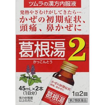 【第2類医薬品】ツムラ漢方薬 葛根湯液2 45ml×2本【ツムラ】【セルフメディケーション税制対象】【sp】