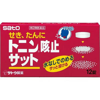 ■トニン咳止サット 12錠【佐藤製薬】 ●水なしでのめ，サッと溶けますので外出先での急なせきにも適しています。 ●唾液が少なくて錠剤をのみにくいお年寄りの方にもおすすめします。 ●d-クロルフェニラミンマレイン酸塩が，アレルギーによって起こるせきに効果をあらわします。 内容量 12錠 効能・効果 せき，たん 使用上の注意 ●してはいけないこと （守らないと現在の症状が悪化したり，副作用・事故が起こりやすくなります） 1. 次の人は服用しないでください 　15歳未満の小児。 2. 本剤を服用している間は，次のいずれの医薬品も使用しないでください 　他の鎮咳去痰薬，かぜ薬，鎮静薬，抗ヒスタミン剤を含有する内服薬等（鼻炎用内服薬，乗物酔い薬，アレルギー用薬等） 3. 服用後，乗物又は機械類の運転操作をしないでください 　（眠気等があらわれることがあります。） 4. 授乳中の人は本剤を服用しないか，本剤を服用する場合は授乳を避けてください 5. 過量服用・長期連用しないでください ●相談すること 1. 次の人は服用前に医師，薬剤師又は登録販売者にご相談ください 　（1）医師の治療を受けている人。 　（2）妊婦又は妊娠していると思われる人。 　（3）高齢者。 　（4）薬などによりアレルギー症状を起こしたことがある人。 　（5）次の症状のある人。 　　高熱，排尿困難 　（6）次の診断を受けた人。 　　心臓病，高血圧，糖尿病，緑内障，甲状腺機能障害，呼吸機能障害，閉塞性睡眠時無呼吸症候群，肥満症 2. 服用後，次の症状があらわれた場合は副作用の可能性がありますので，直ちに服用を中止し，この文書を持って医師，薬剤師又は登録販売者にご相談ください [関係部位：症状] 皮膚：発疹・発赤，かゆみ 消化器：吐き気・嘔吐，食欲不振 精神神経系：めまい 泌尿器：排尿困難 　まれに下記の重篤な症状が起こることがあります。その場合は直ちに医師の診療を受けてください。 [症状の名称：症状] 再生不良性貧血：青あざ，鼻血，歯ぐきの出血，発熱，皮膚や粘膜が青白くみえる，疲労感，動悸，息切れ，気分が悪くなりくらっとする，血尿等があらわれる。 無顆粒球症：突然の高熱，さむけ，のどの痛み等があらわれる。 呼吸抑制：息切れ，息苦しさ等があらわれる。 3. 服用後，次の症状があらわれることがありますので，このような症状の持続又は増強が見られた場合には，服用を中止し，医師，薬剤師又は登録販売者にご相談ください 　便秘，口のかわき，眠気 4. 5〜6回服用しても症状がよくならない場合は服用を中止し，この文書を持って医師，薬剤師又は登録販売者にご相談ください 成分・分量 3錠中 ジヒドロコデインリン酸塩・・・24mg dl-メチルエフェドリン塩酸塩・・・60mg d-クロルフェニラミンマレイン酸塩・・・3mg 添加物として、エリスリトール，D-マンニトール，ポビドン，サッカリンNa，サッカリン，香料（デンプン部分加水分解物，l-メントール，バニリン，グリセリンを含む），その他1成分を含有する。 用法・用量 下記の1回服用量を食後なるべく30分以内にかむか，口中で溶かして服用します。 [年齢：1回服用量：1日服用回数] 大人（15歳以上）：1錠：3回 15歳未満：服用しないでください ＜用法関連注意＞ （1）定められた用法・用量を厳守してください。 （2）錠剤の取り出し方 錠剤の入っているPTPシートの凸部を指先で強く押して，裏面のアルミ箔を破り，取り出してお飲みください。 　（誤ってそのまま飲み込んだりすると食道粘膜に突き刺さる等思わぬ事故につながります。） 　本剤は壊れやすいため，爪を立てずに指の腹で押して，PTPシートから取り出してください。 　また，PTPシートから取り出す際，アルミ箔が丸く切り取られることがありますので，切り取られたときには，一緒に飲まないようにご注意ください。 （3）本剤は，割れたり欠けたりすることがありますが，効果に変わりはありません。割れたり欠けたりした分も含めてお飲みください。また，取り出した錠剤は早めにお飲みください。 保管及び取扱い上の注意 （1）直射日光の当たらない湿気の少ない涼しい所に保管してください。 （2）小児の手の届かない所に保管してください。 （3）他の容器に入れ替えないでください。 　（誤用の原因になったり品質が変わるおそれがあります。） （4）使用期限をすぎた製品は，服用しないでください。 （5）錠剤が吸湿してやわらかくなることがありますので，開封後は，できるだけ乾燥した場所に保管してください。やわらかくなっても効果には変わりありません。 使用期限 使用期限まで180日以上あるものをお送りします。 製造販売元 佐藤製薬株式会社 東京都港区元赤坂1丁目5番27号 【お客様相談窓口】 電話：03（5412）7393 受付時間：9：00〜17：00（土，日，祝日を除く） 広告文責 多賀城ファーマシー株式会社 薬剤師：根本一郎 TEL：022-362-1675 原産国 日本 リスク区分 第(2)類医薬品 ※パッケージデザイン・内容量等は予告なく変更されることがあります。 ■この商品は医薬品です。用法・用量を守り、正しくご使用下さい。 医薬品販売に関する記載事項（必須記載事項）はこちら